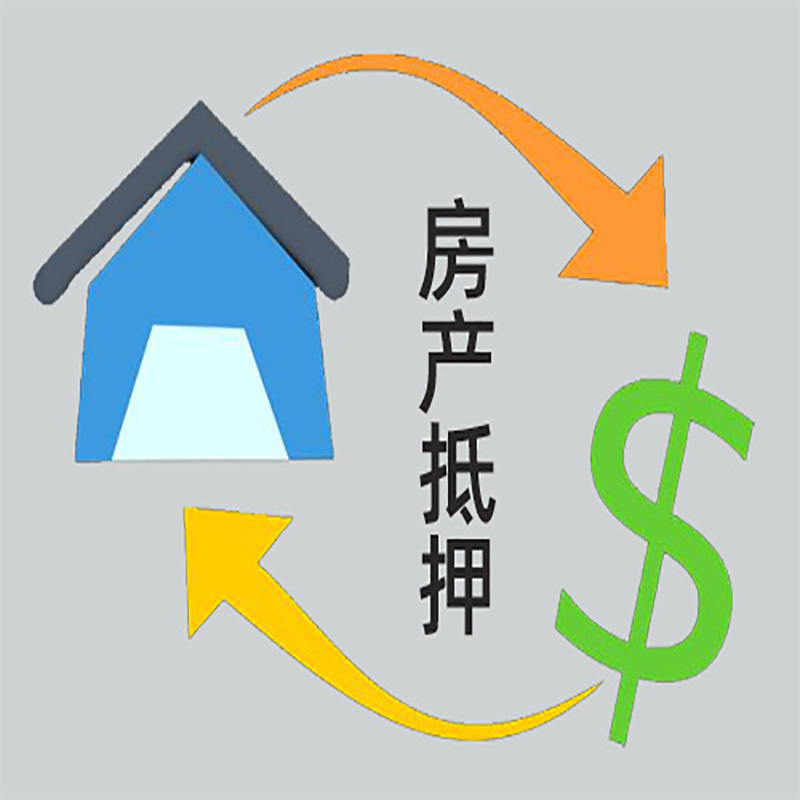 盐山房产抵押贷款定义|住房抵押贷款|最新攻略